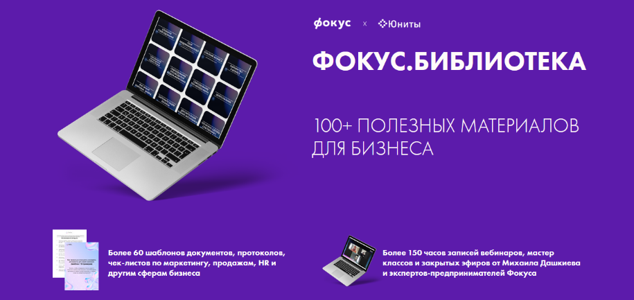 [Михаил Дашкиев] [Фокус] [Юниты] Фокус. Библиотека_0.png